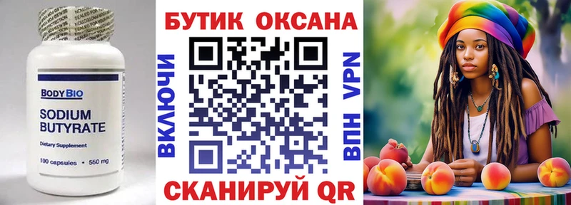БУТИРАТ вода  площадка клад  Евпатория 