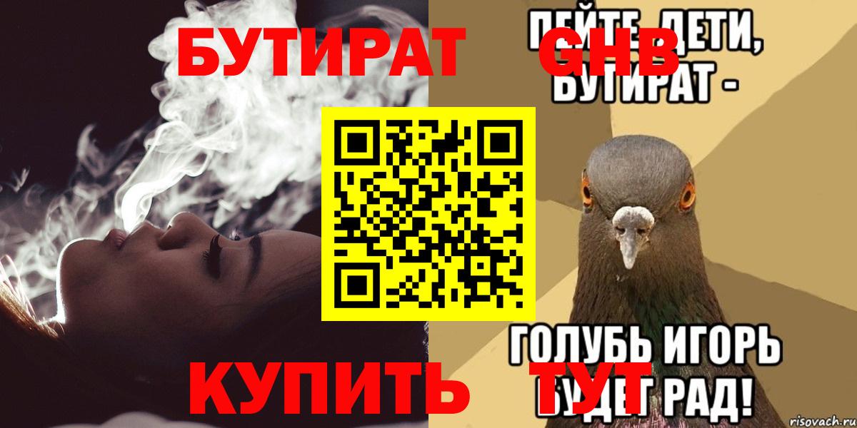 Евпатория  БУТИРАТ оксана  Бутират  Вход с VPN 