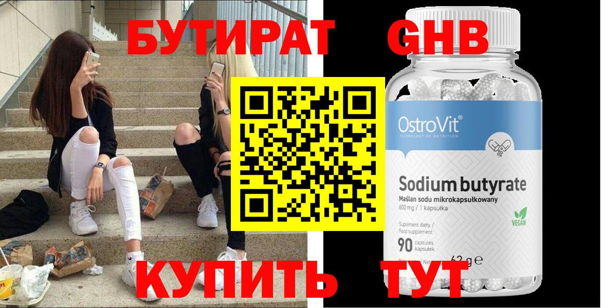 Бутират BDO Евпатория