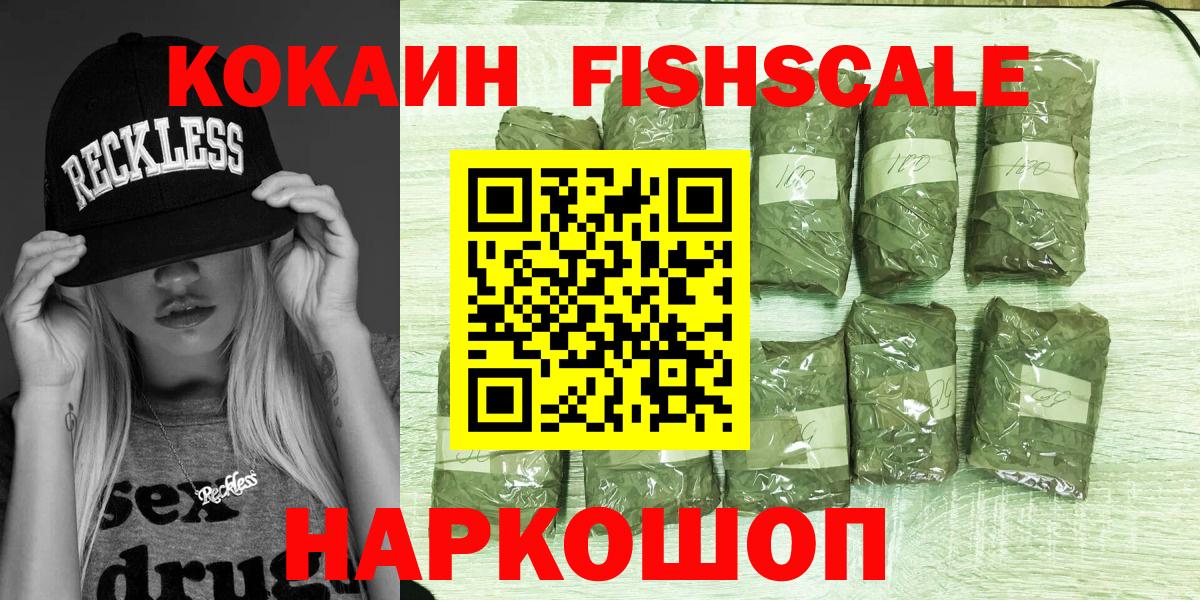 COCAIN FishScale  Cocaine VHQ  Cocaine  Евпатория  Вход с VPN 