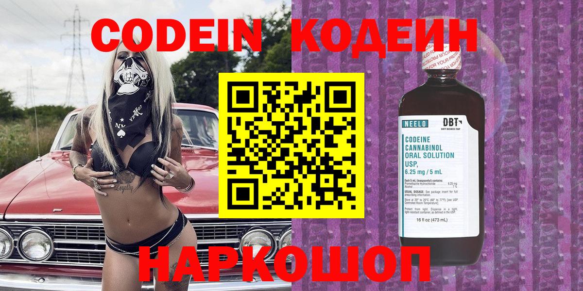 Кодеин напиток Lean (лин) Евпатория