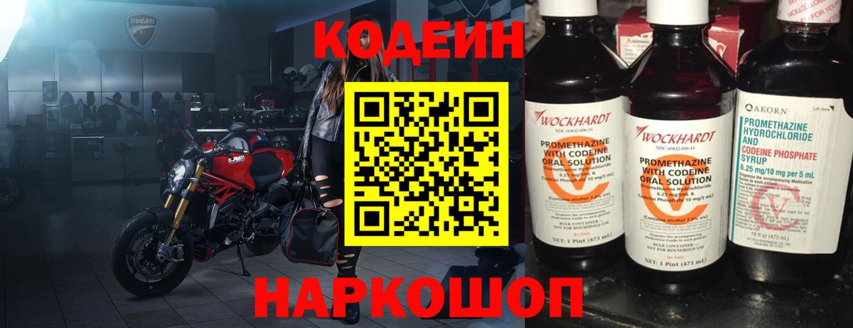 Кодеиновый сироп Lean Purple Drank  Вход с VPN  Codein напиток Lean (лин)  Евпатория 