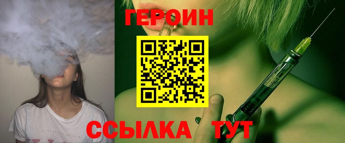 Героин хмурый Евпатория