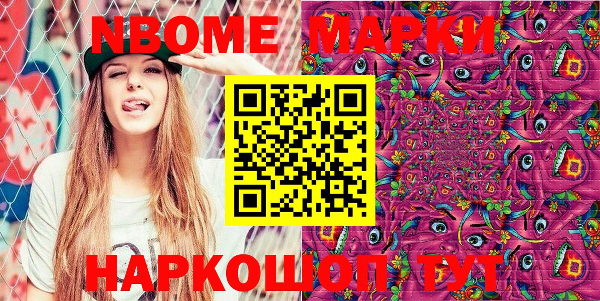 Марки 25I-NBOMe 1,8мг  Марки 25I-NBOMe 1,8мг  Евпатория  Вход с VPN 